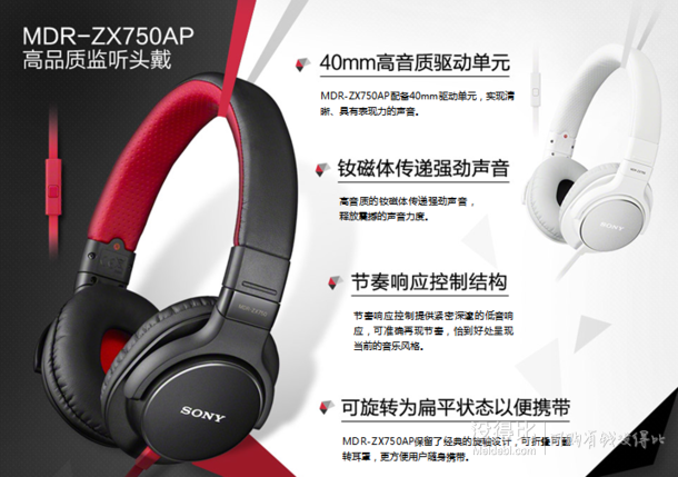 SONY 索尼 MDR-ZX750AP 監(jiān)聽頭載耳機(jī)  199元包郵（299-100）