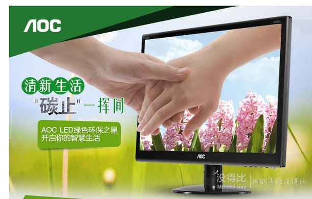 手機端：AOC E952SN 19英寸LED背光寬屏液晶顯示器 504元（雙重優(yōu)惠）