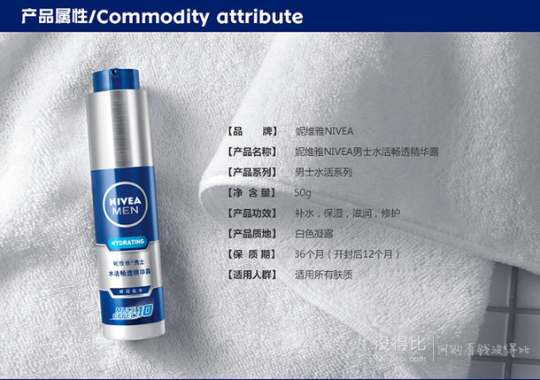 NIVEA妮維雅  男士水活暢透精華露 50g 折約40元（79.9199-100）
