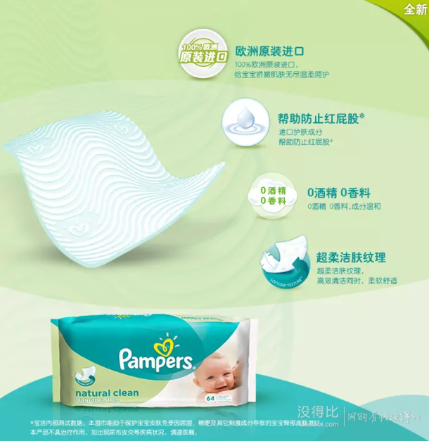 限地區(qū)：Pampers 幫寶適 自然純凈系列 嬰兒濕巾 64片 6元（12，買1送1）