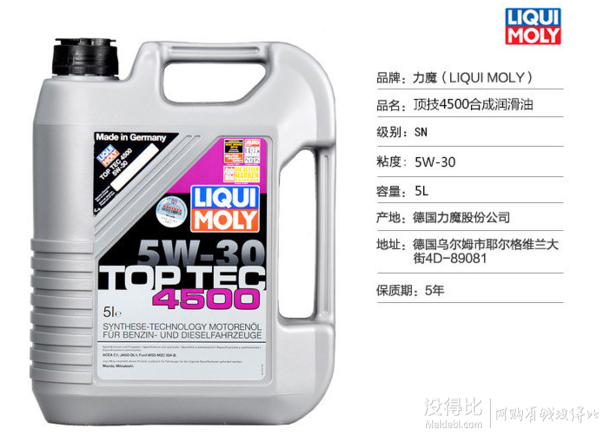 LIQUI MOLY 力魔 頂技4500 全合成機(jī)油 （5W-30/SN級(jí)/5L） 229元包郵（309-80）