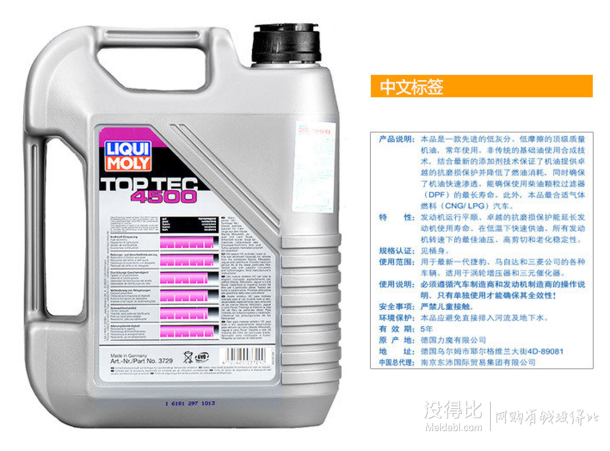 LIQUI MOLY 力魔 頂技4500 全合成機(jī)油 （5W-30/SN級(jí)/5L） 229元包郵（309-80）