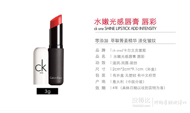 Calvin Klein 卡爾文克雷恩水嫩光感唇膏 220號 3g  折60元（120199-100）