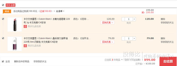 Calvin Klein 卡爾文克雷恩水嫩光感唇膏 220號 3g  折60元（120199-100）
