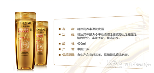 LOREAL  歐萊雅   精油潤養(yǎng)豐盈洗發(fā)露400ml   0元包郵（80-80)