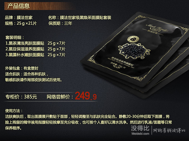 膜法世家  吸黑煥采黑面膜套裝23片 59.9元包郵
