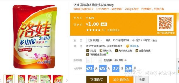 湊單白菜！洛娃富氧凈多功能洗衣液200g  1元（限購(gòu)1件）