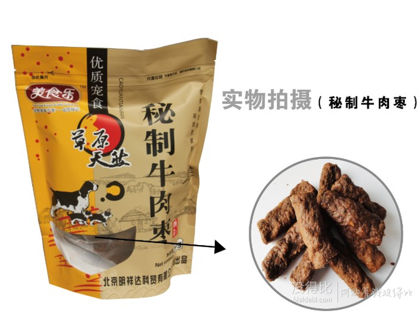 汪星人福利！美食樂(lè) 寵物零食犬糧秘制牛肉棗 285g  9.9元