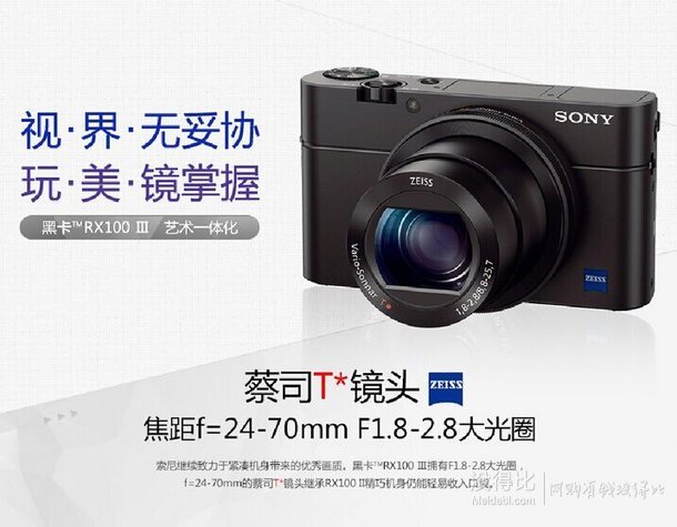 SONY 索尼 黑卡? RX100 M3 數(shù)碼相機(jī)3809元包郵（4009-200）