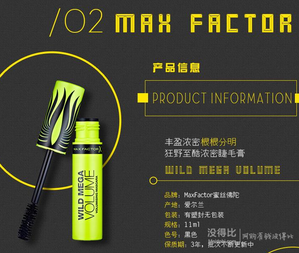 單品5折！MAXFACTOR蜜絲佛陀  狂野至酷濃密睫毛膏 11ml 黑色  49元