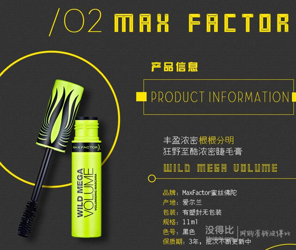 微信端：MAXFACTOR 蜜絲佛陀  狂野至酷濃密睫毛膏 11ml 黑色