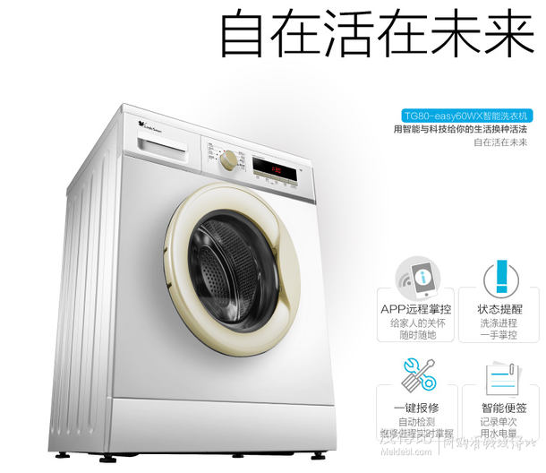 Little Swan 小天鵝 TG80-easy60WX 8公斤滾筒洗衣機(jī)   1888元包郵