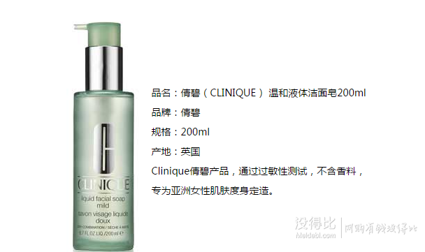 Clinique倩碧 溫和液體潔面皂200ml 111元包郵