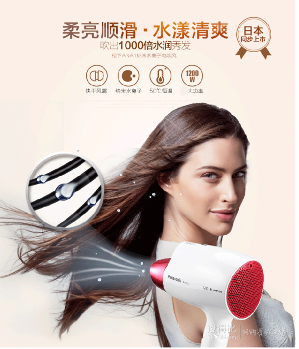 移動(dòng)端：Panasonic 松下 EH-ANA1 電吹風(fēng)（納米水離子）199元包郵