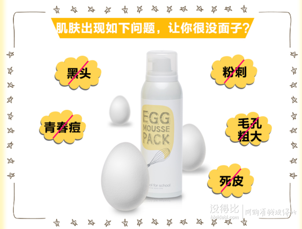 手機端！Toocoolforschool韓國雞蛋嫩滑面膜黃色100ml