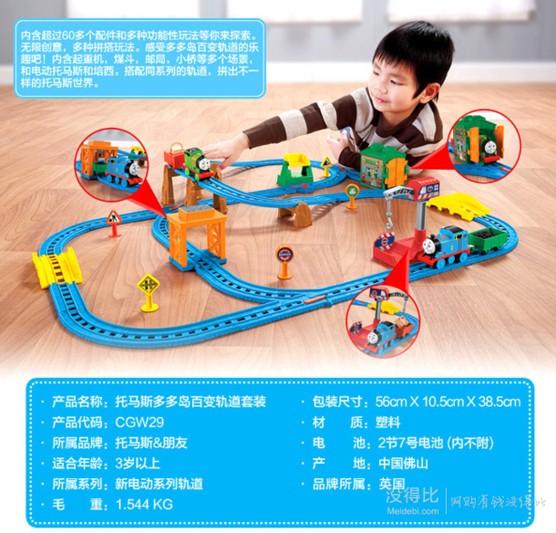 Thomas & Friends 托馬斯&朋友 托馬斯電動(dòng)系列 CGW29 之多多島百變軌道套裝 折約150元包郵（289，400-200）