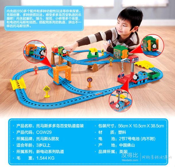 Thomas & Friends 托馬斯&朋友 托馬斯電動(dòng)系列 CGW29 之多多島百變軌道套裝 折約150元包郵（289，400-200）