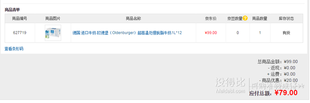 移動(dòng)端！Oldenburger  歐德堡 超高溫處理脫脂牛奶1L*12 79元！