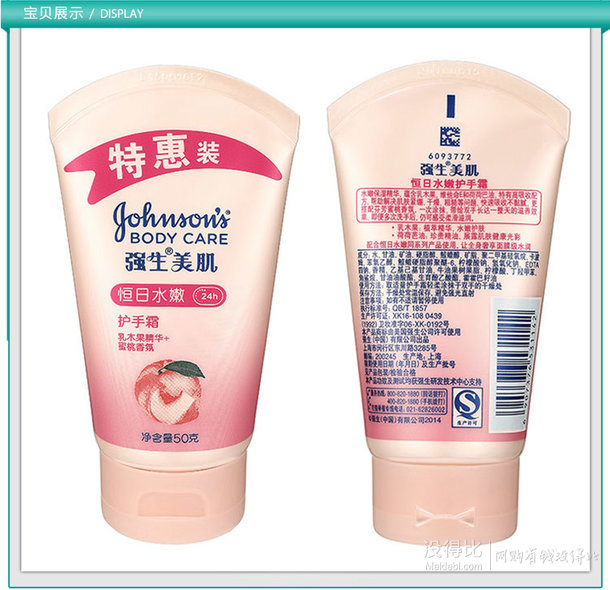 歷史低價！Johnson強生 恒日水嫩護手霜50ml 特惠裝 9.9元
