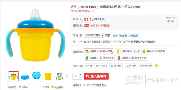 內(nèi)蒙、北京有貨！Fisher Price 費雪 BBM86 奶嘴喝水訓(xùn)練杯 147ml  1.1元 