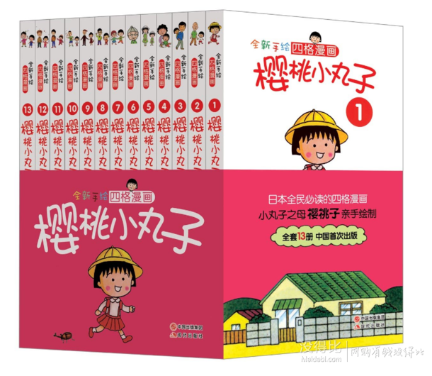 全新手繪四格漫畫(huà)《櫻桃小丸子》(套裝共13冊(cè))  折約55元(110滿200-100)