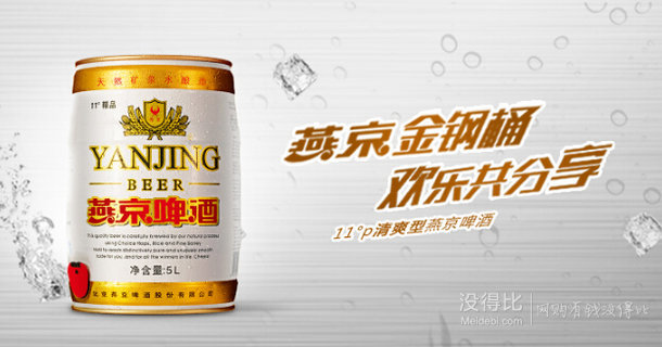燕京 啤酒桶裝 5L桶裝 11度精品
