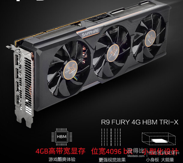 銀牌會(huì)員以上：Sapphire 藍(lán)寶石 R9 Fury 4G HBM Tri-X 顯卡 3509元包郵（雙重優(yōu)惠）