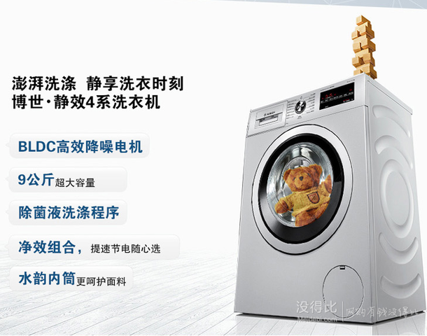 雙重優(yōu)惠！BOSCH  博世 WAP242681W 9公斤 變頻 滾筒洗衣機(jī) 3899元（5499元，滿減+用券）