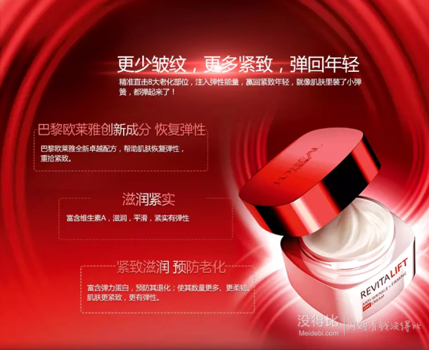 L’OREAL PARIS 巴黎歐萊雅 復(fù)顏抗皺緊致滋潤日霜 50ml 99元（199-100）