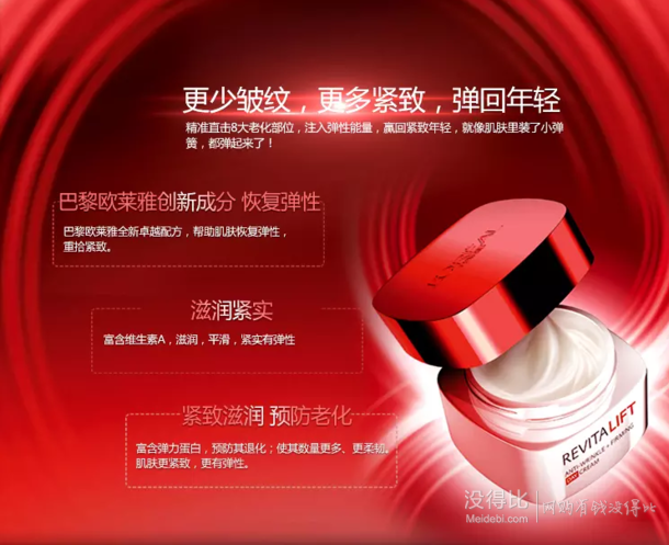 L’OREAL PARIS 巴黎歐萊雅 復(fù)顏抗皺緊致滋潤(rùn)日霜 50ml 99元（199-100）