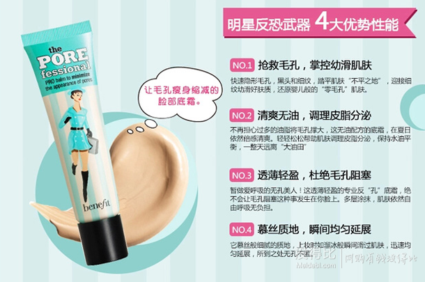 benefit 貝玲妃 專業(yè)毛孔遮瑕膏 22ml 106元包郵