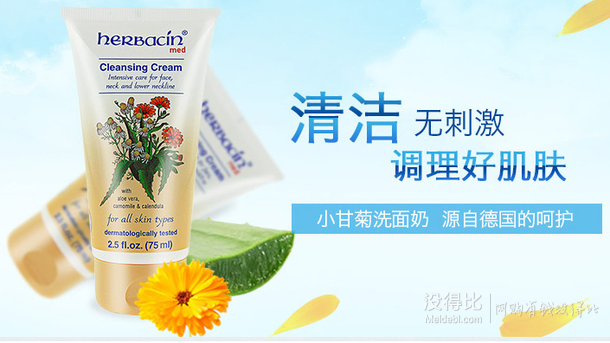 拼單5折！herbacin 小甘菊 洗面奶 75ml    35.6元（69元，200-100）