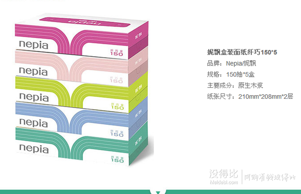 三重優(yōu)惠！Nepia 妮飄 盒裝面紙 纖巧 150抽*5盒    8.5元（ 21.2元，可滿199-100疊加用券）