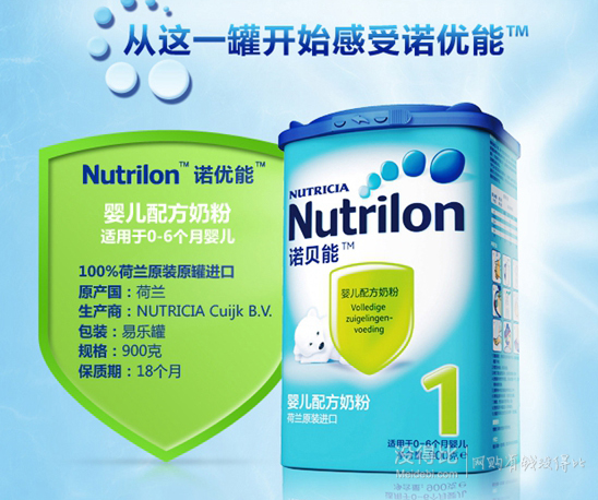 Nutrilon諾貝能嬰兒配方奶粉1段900g（荷蘭進口）0-6個月 99元