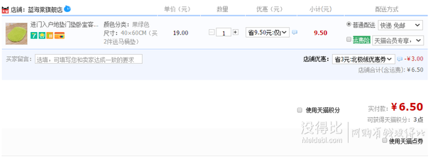 藍海棠 進門入戶地墊門墊40*60cm  6.5元包郵（9.5-3）