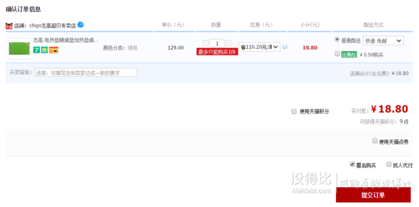 Chigo/志高   暖桌墊發(fā)熱墊 18.8元包郵