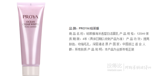 珀萊雅  海洋透皙白潔面乳120ml 折29.5元（59199-100）