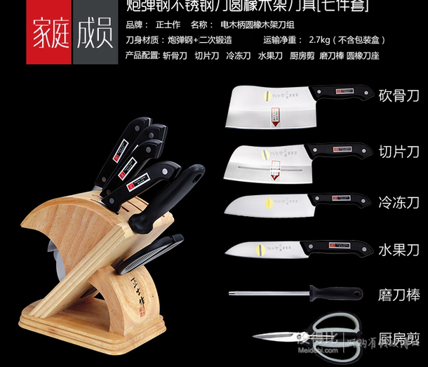 正士作 不銹鋼刀具套裝 套刀7件套 折84.5元（169199-100）