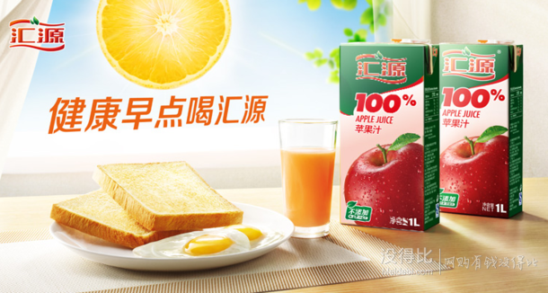 Huiyuan 匯源 100%果汁 蘋(píng)果汁 1L*12盒59元（109-50）