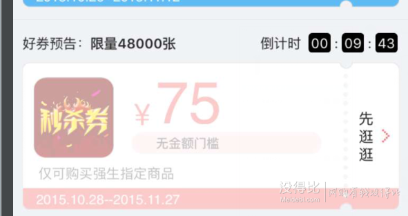 10點：79元強生現(xiàn)金券