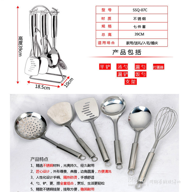 ASD愛(ài)仕達(dá) 不銹鋼七件套鏟具鍋鏟套裝 SSQ-07C   49.5元包郵（99元，買(mǎi)2付1）