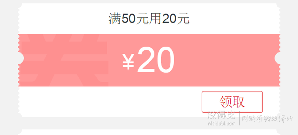 搶券！維達(dá)品牌秀50-20券