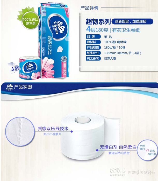 Vinda 維達 卷紙 超韌4層180克衛(wèi)生紙*10卷 折17.5元（雙重優(yōu)惠）