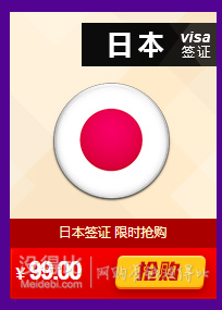 百程旅游狂歡節(jié)，日本簽證低至99