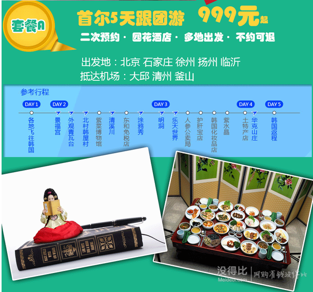 6大城市出發(fā)韓國(guó)首爾4天3晚半自由行/5天跟團(tuán)游，含簽證！