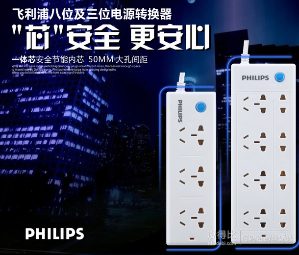 直降好價(jià)！PHILIPS 飛利浦 8位1.8米+3位1.8米插線板套裝  23.9元
