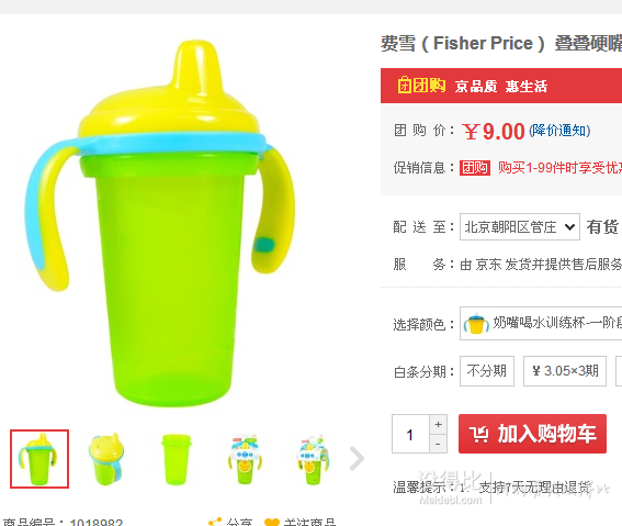 白菜！Fisher Price費雪 疊疊硬嘴訓練杯 三階段    9.9元