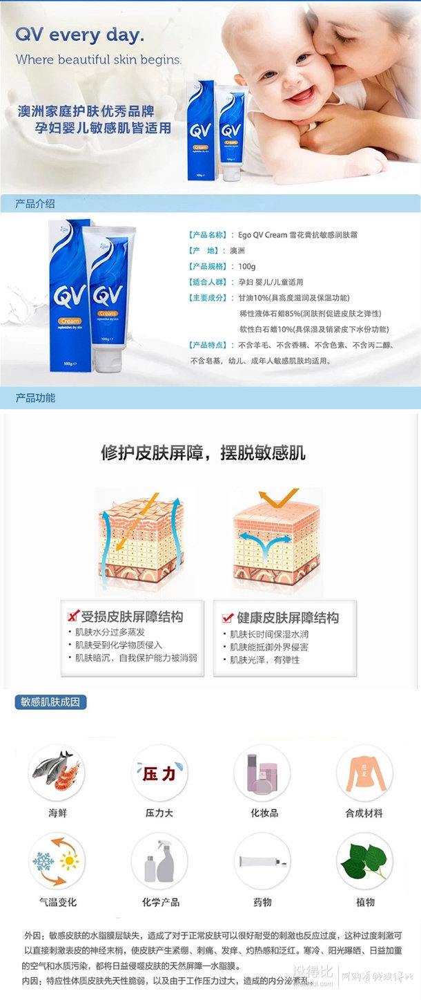 澳洲Ego QV雪花膏100ml/瓶  26元（52元，199-100）