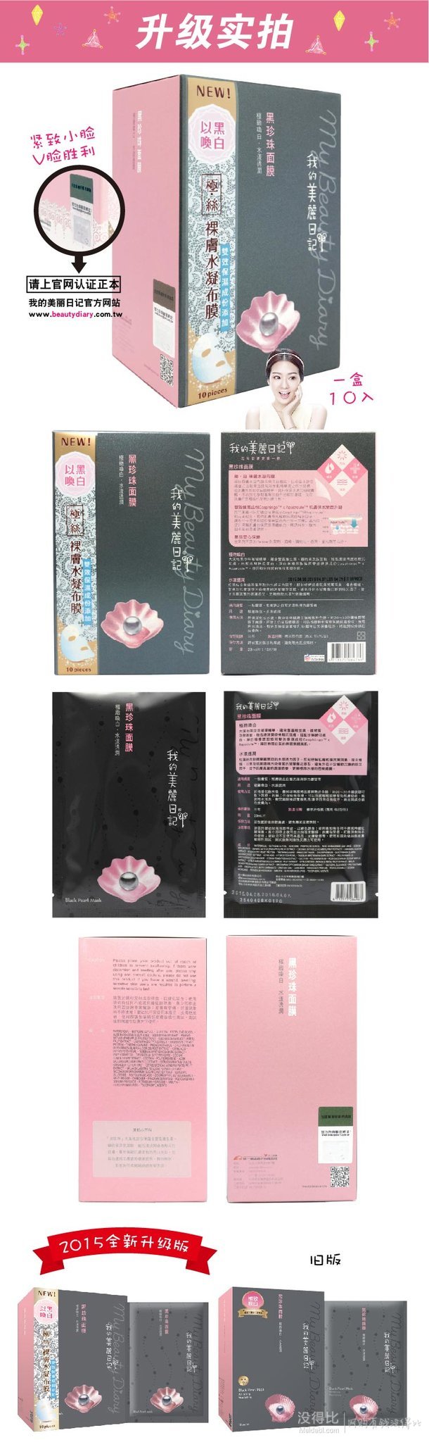 MY BEAUTY DIARY  我的美麗日記 黑珍珠美白面膜貼10片/盒  25元（49.9元，199-100）