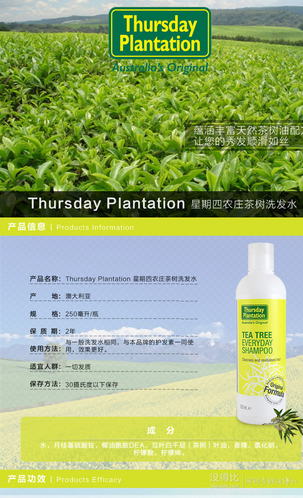 Thursday plantation  星期四農(nóng)場茶樹洗發(fā)水250g   15元（29.9元，199-100）